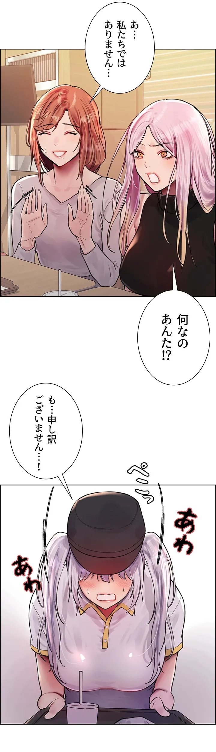 セクストップウォッチ - Page 51